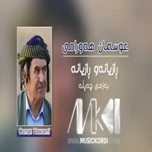 رازیانه رازیانه